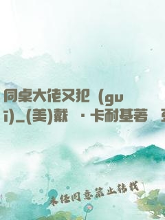 同桌大佬又犯規(guī)